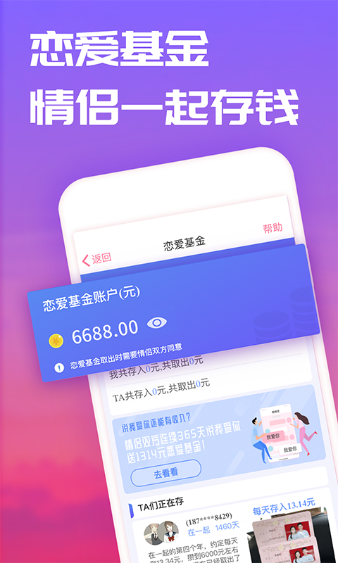 恋爱记v7.8.1截图4