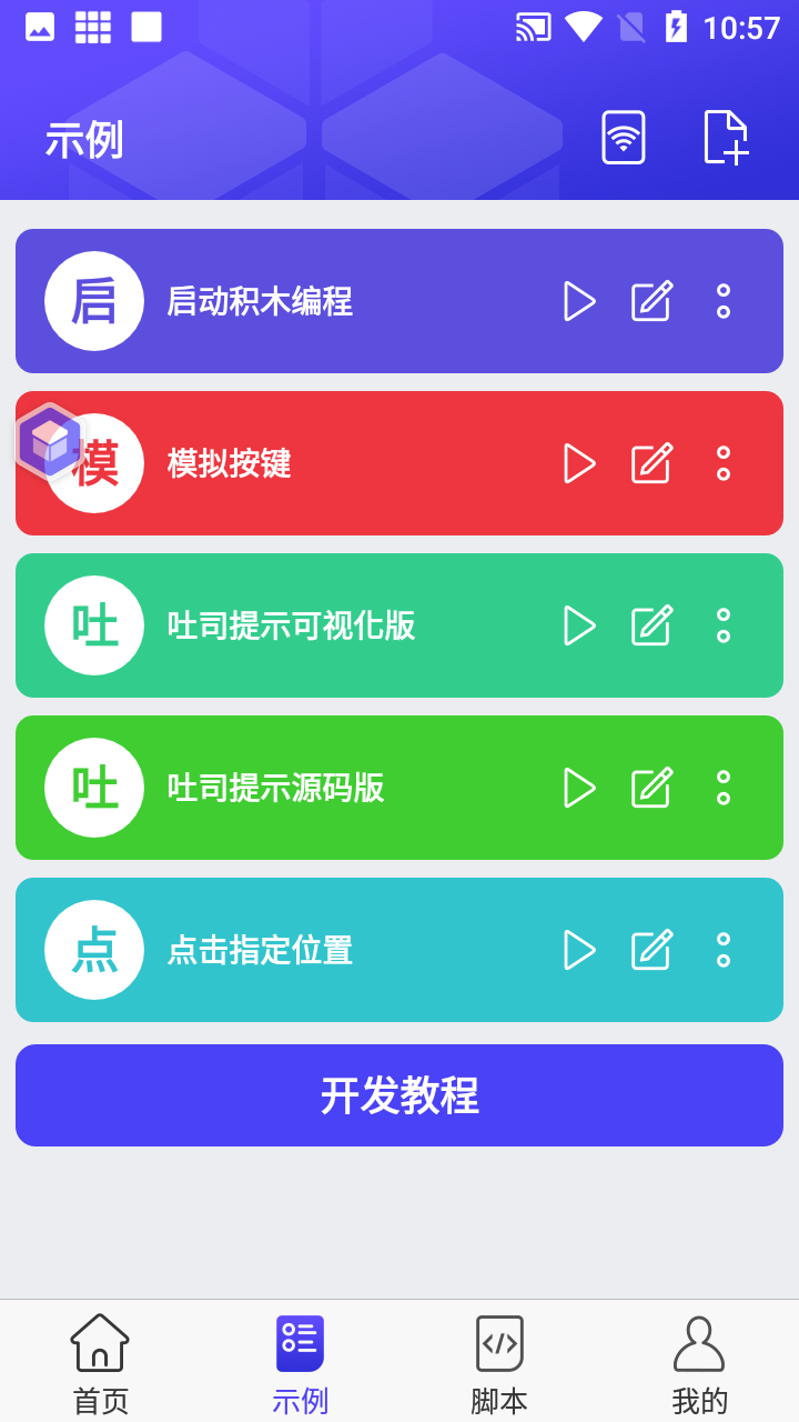 积木编程v1.0.1截图3