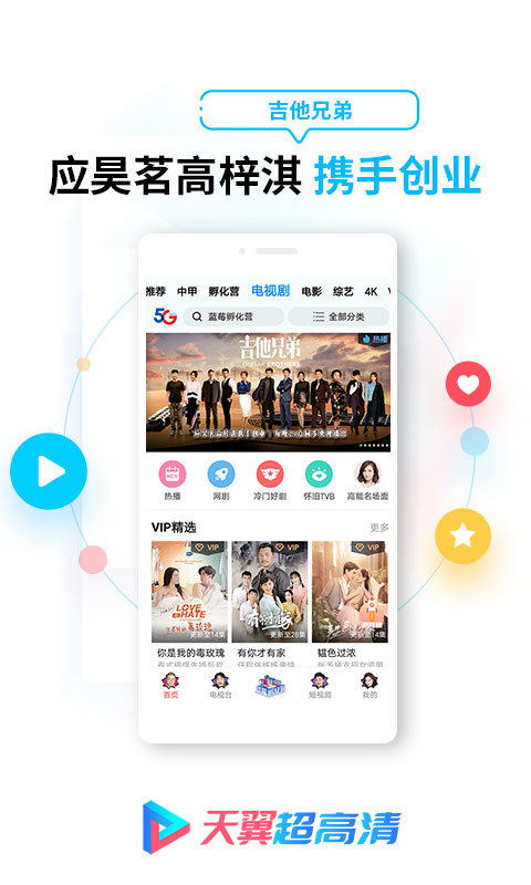 天翼超高清v5.5.9.34截图4