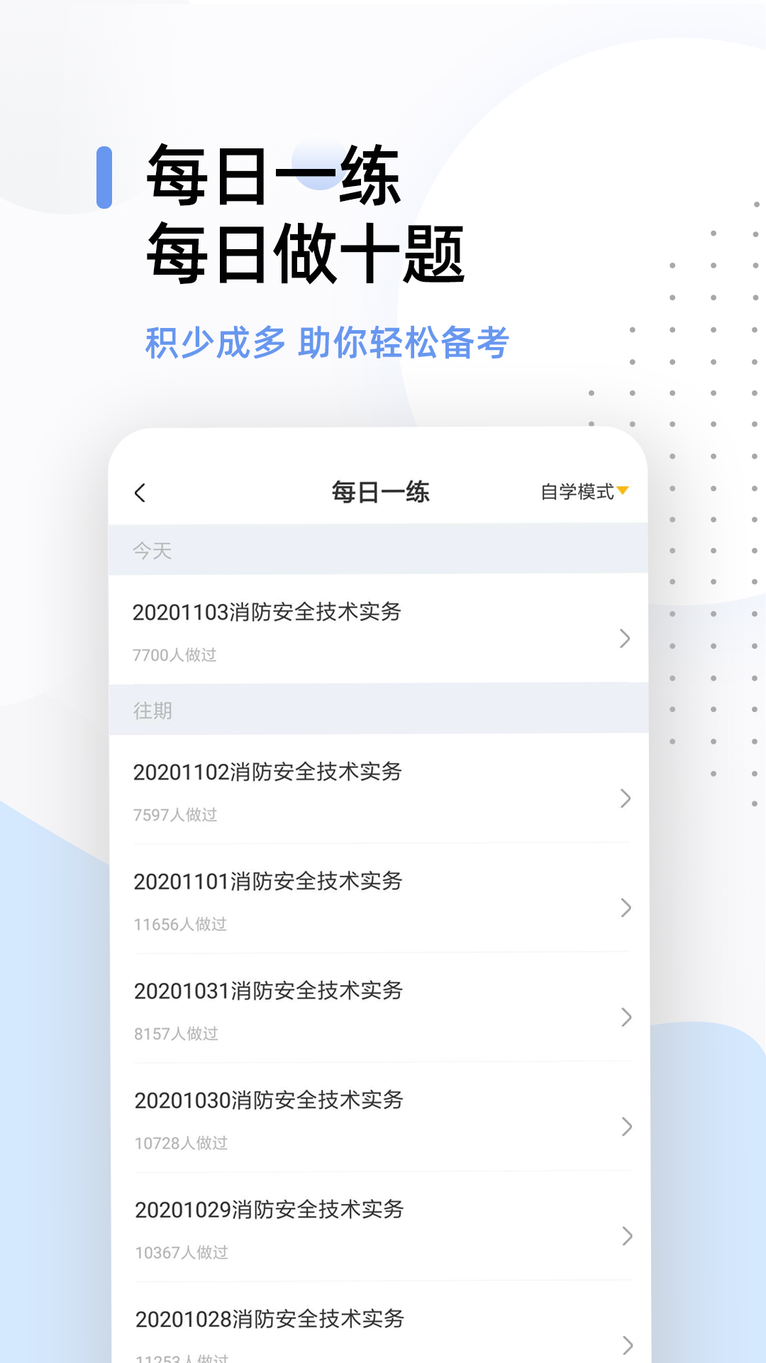 注册消防工程师题库v2.6.3截图3