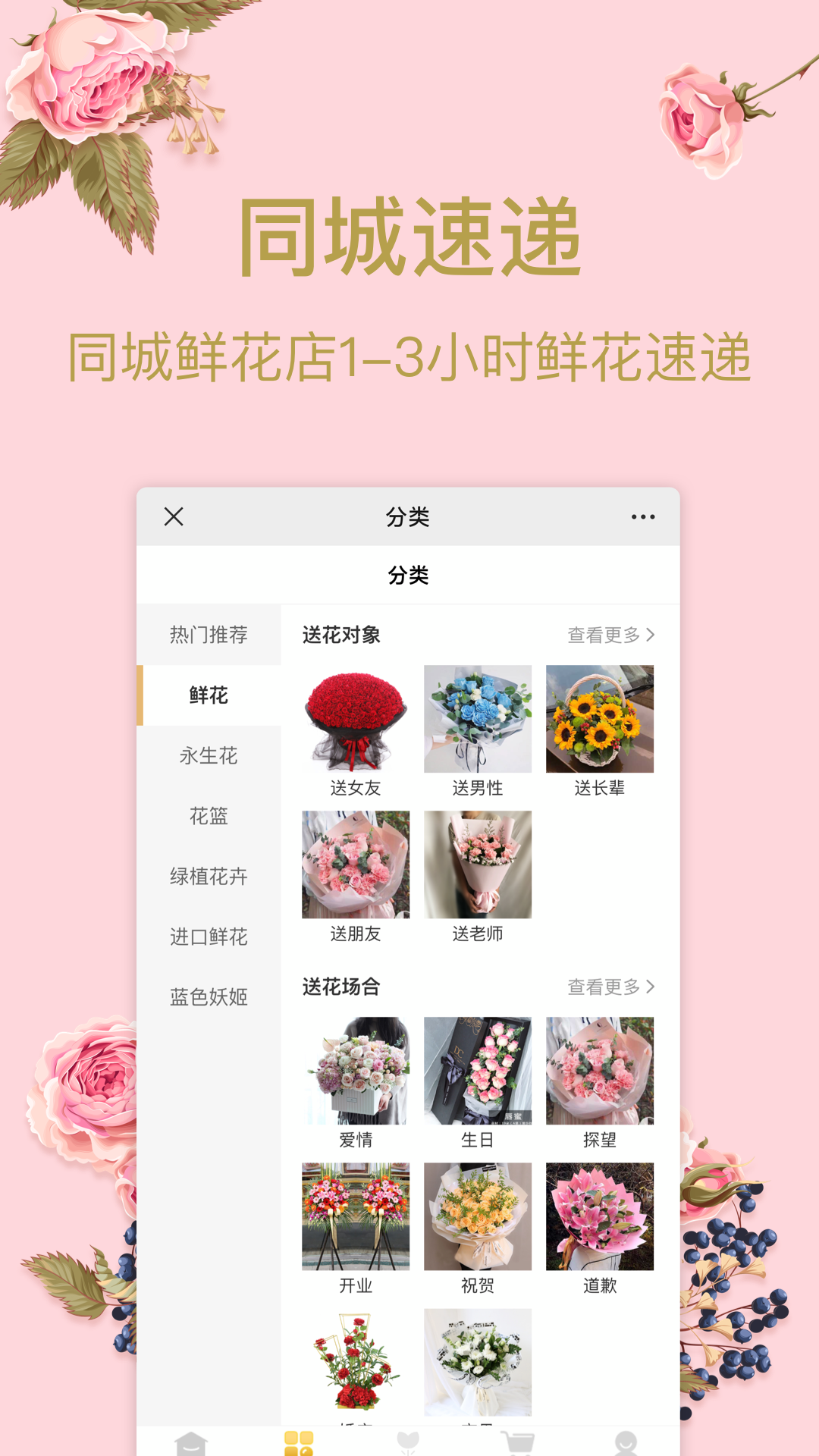 花佳鲜花v1.0.0截图3