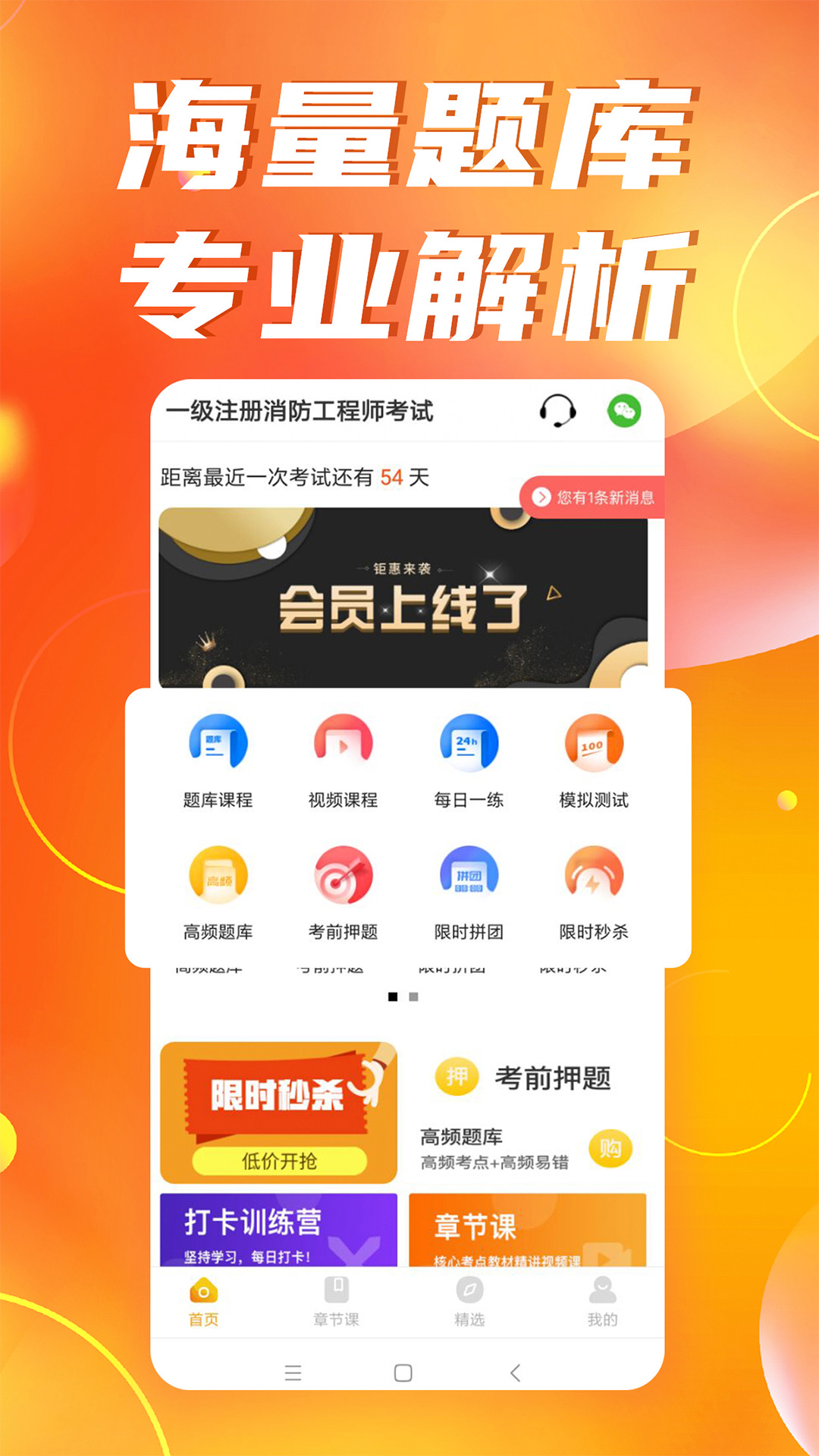 注册消防工程师亿题库v2.6.3截图1