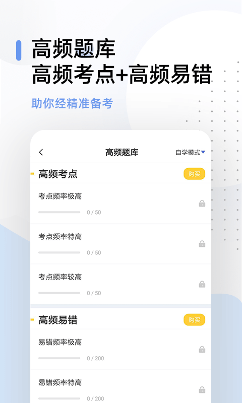 二级建造师考试v2.6.3截图3