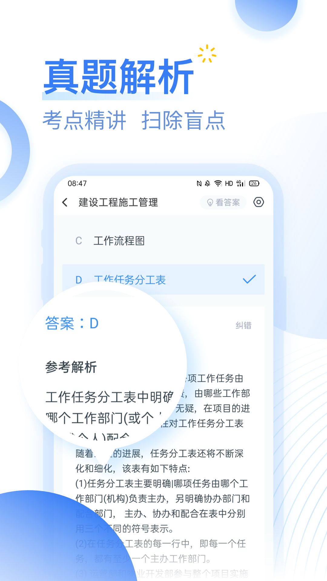 考题库v1.0.1截图2