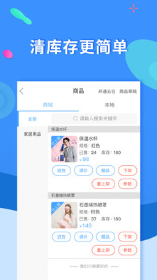 聚源美汇商家v2.5.19截图2