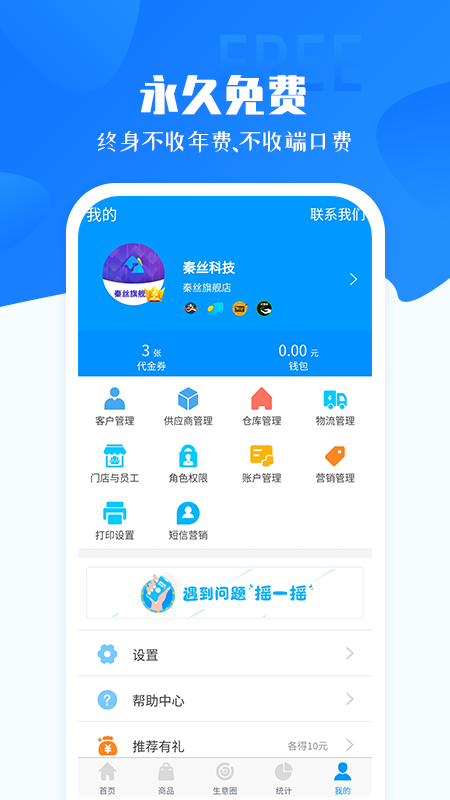 秦丝进销存v5.2.0截图4