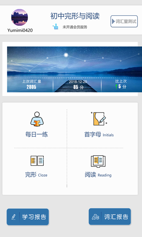 初中完形v4.2截图1