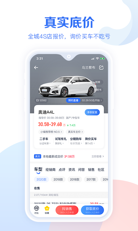 汽车报价大全v10.9.5截图4