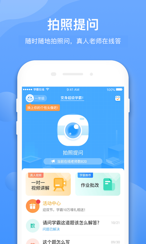 学霸在线v2.3.6截图1