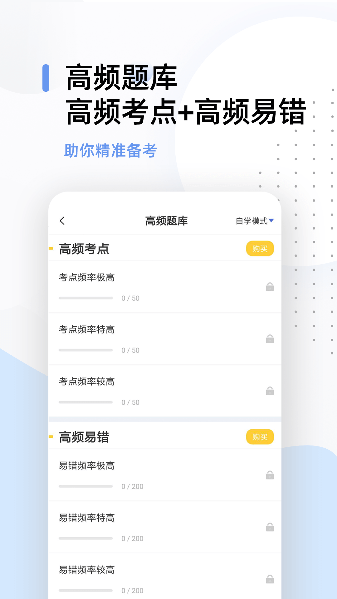 基金从业资格题库v2.6.3截图4