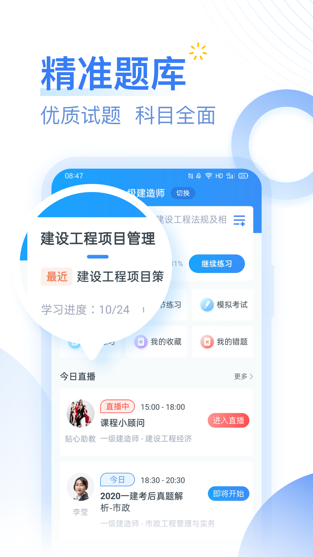 考题库v1.0.1截图1