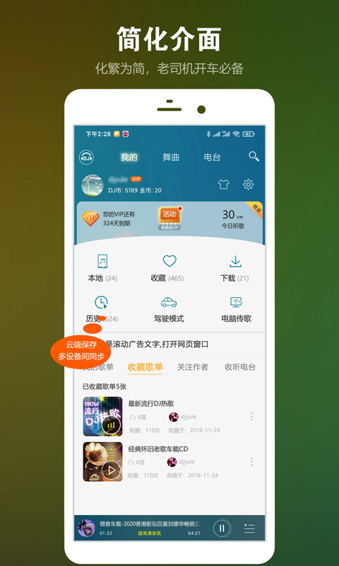 DJ音乐盒v6.1.0截图2