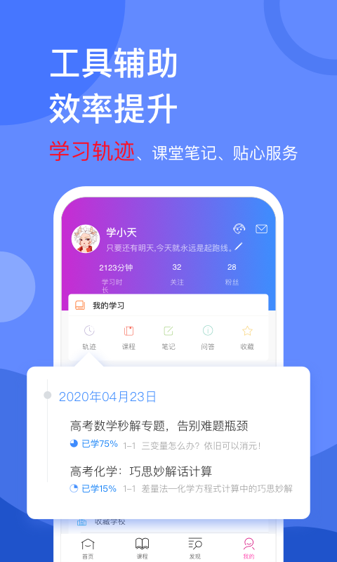 学天下v1.9.1截图5