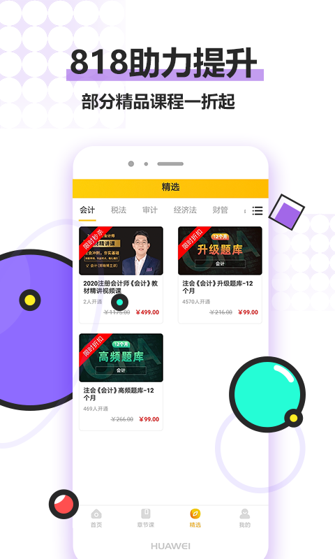 注册会计师亿题库v2.6.3截图3