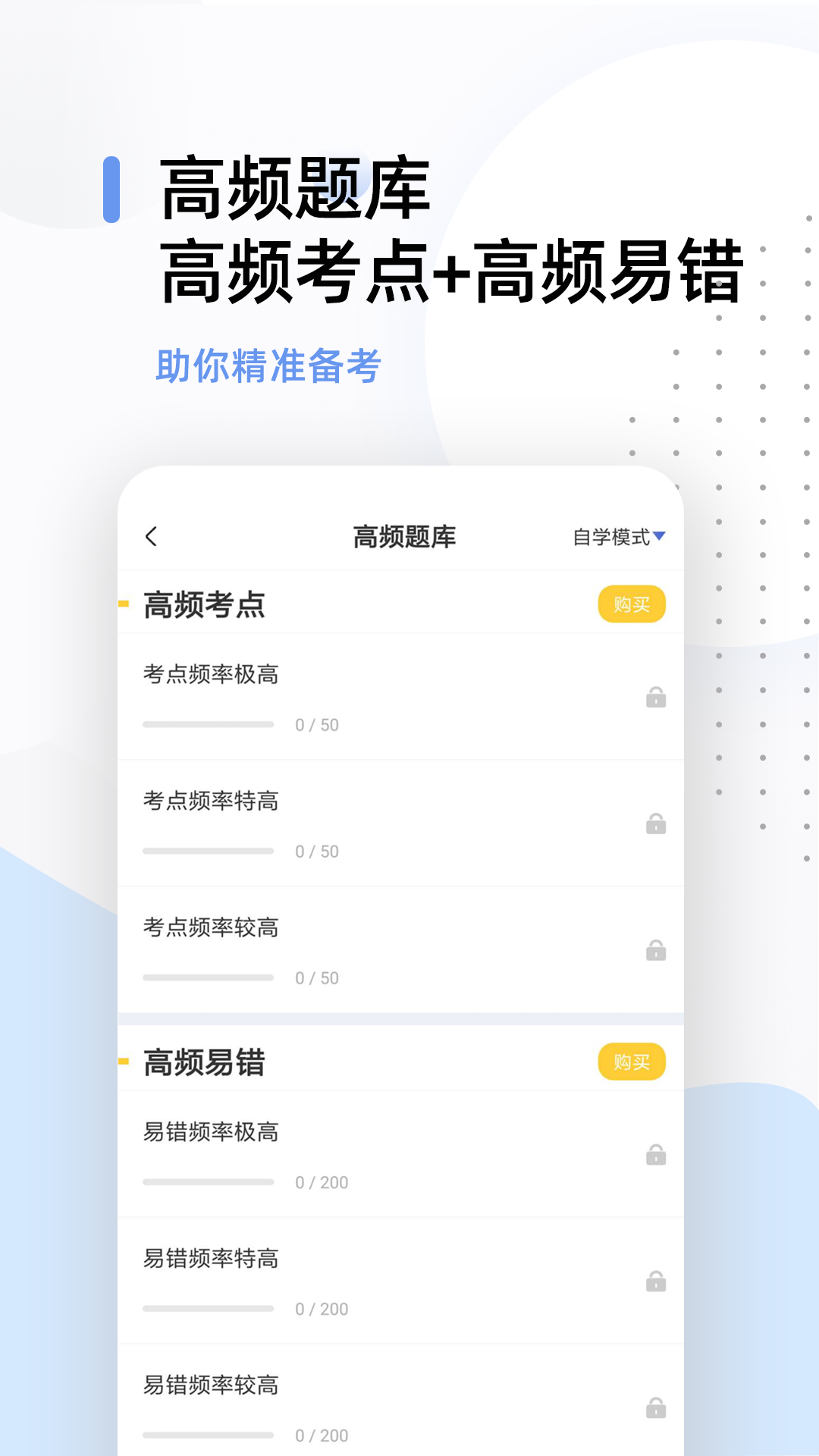 注册消防工程师题库v2.6.3截图4