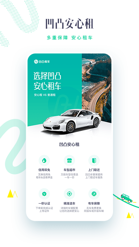 凹凸租车v6.3.0截图1