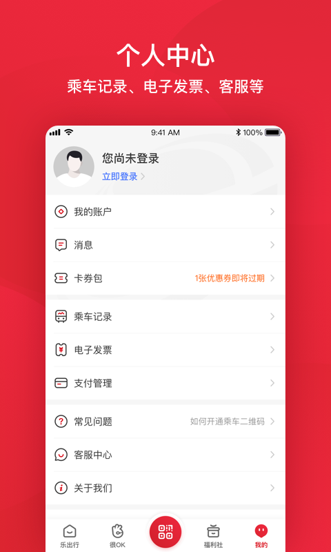 北京公交v5.0.6截图5