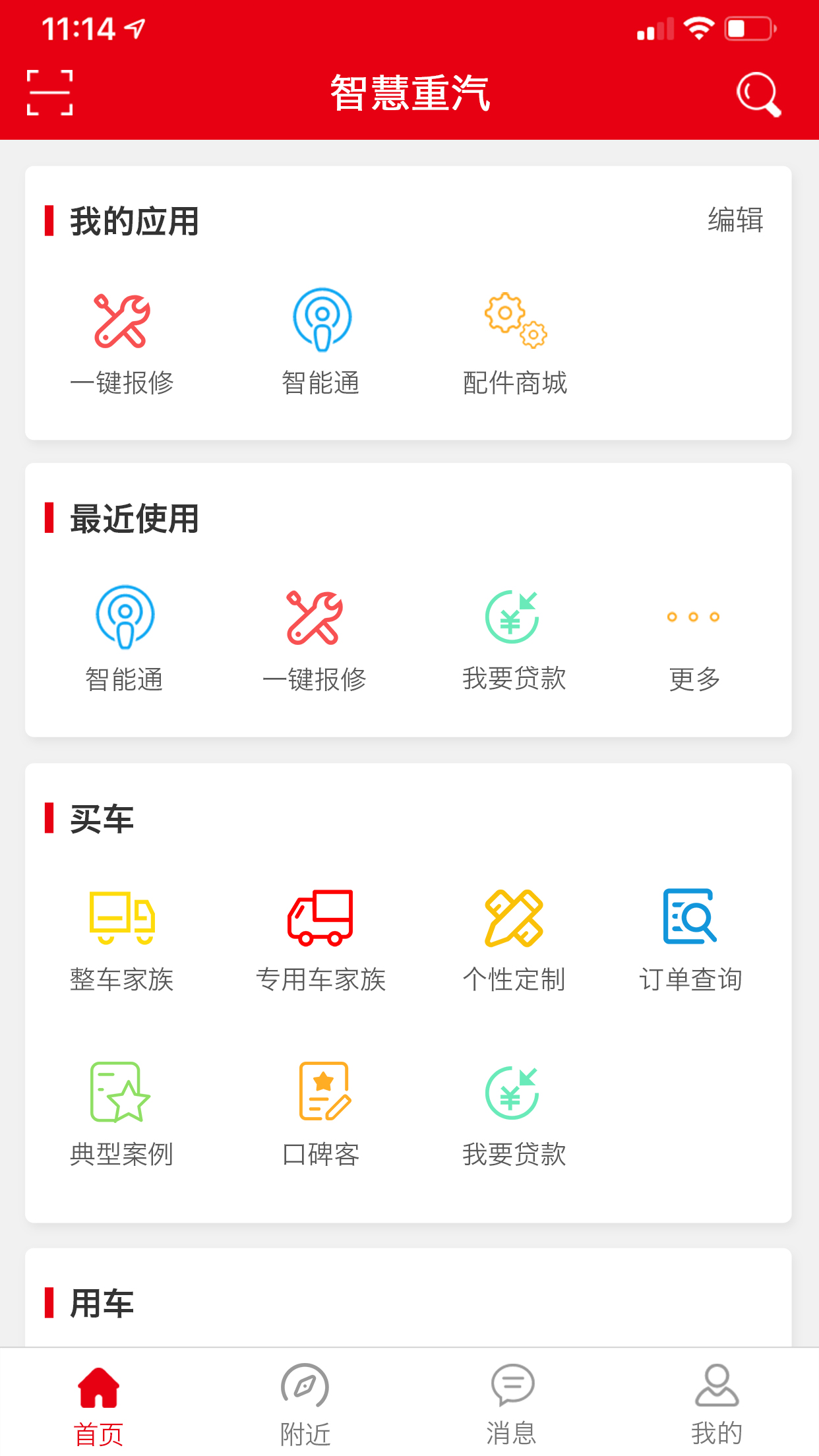 智慧重汽v3.13截图4