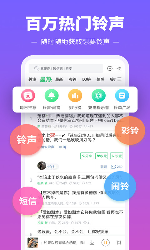 铃声多多v8.8.22.0截图1