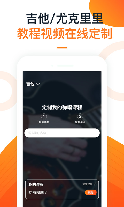 爱玩吉他v4.4截图2