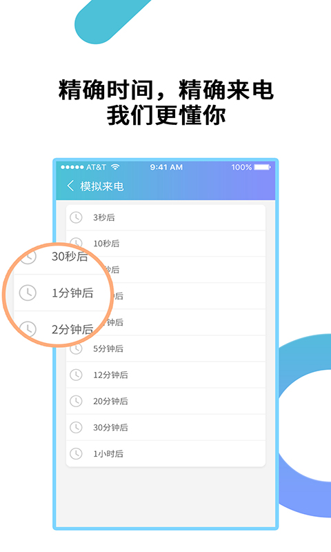 模拟来电v8.8.7截图3