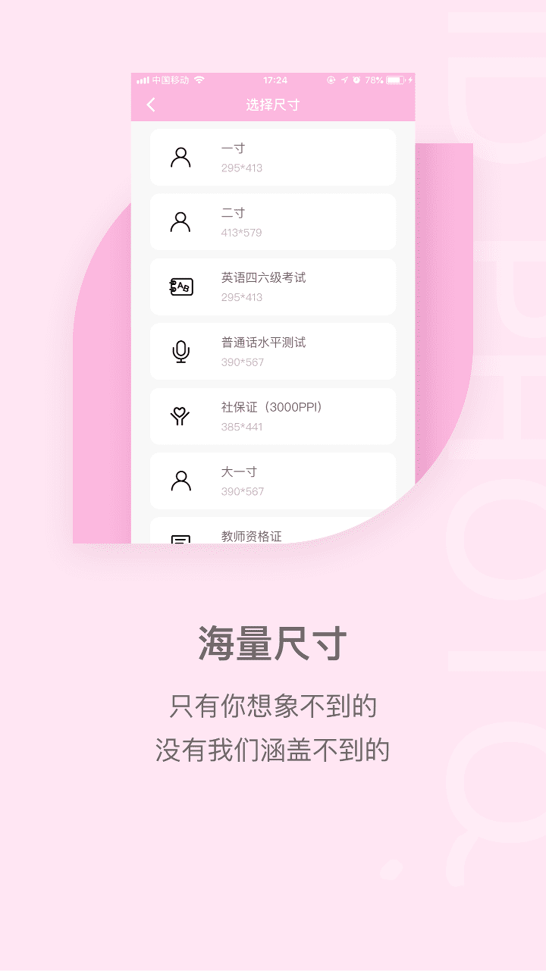 美美证件照v1.0.1截图4