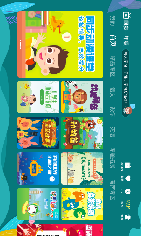 小学同步一年级v3.5.0截图1