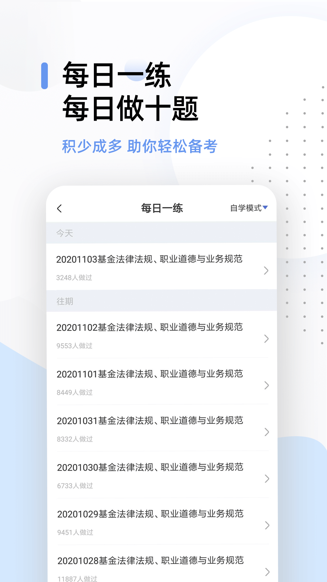 基金从业资格题库v2.6.3截图3