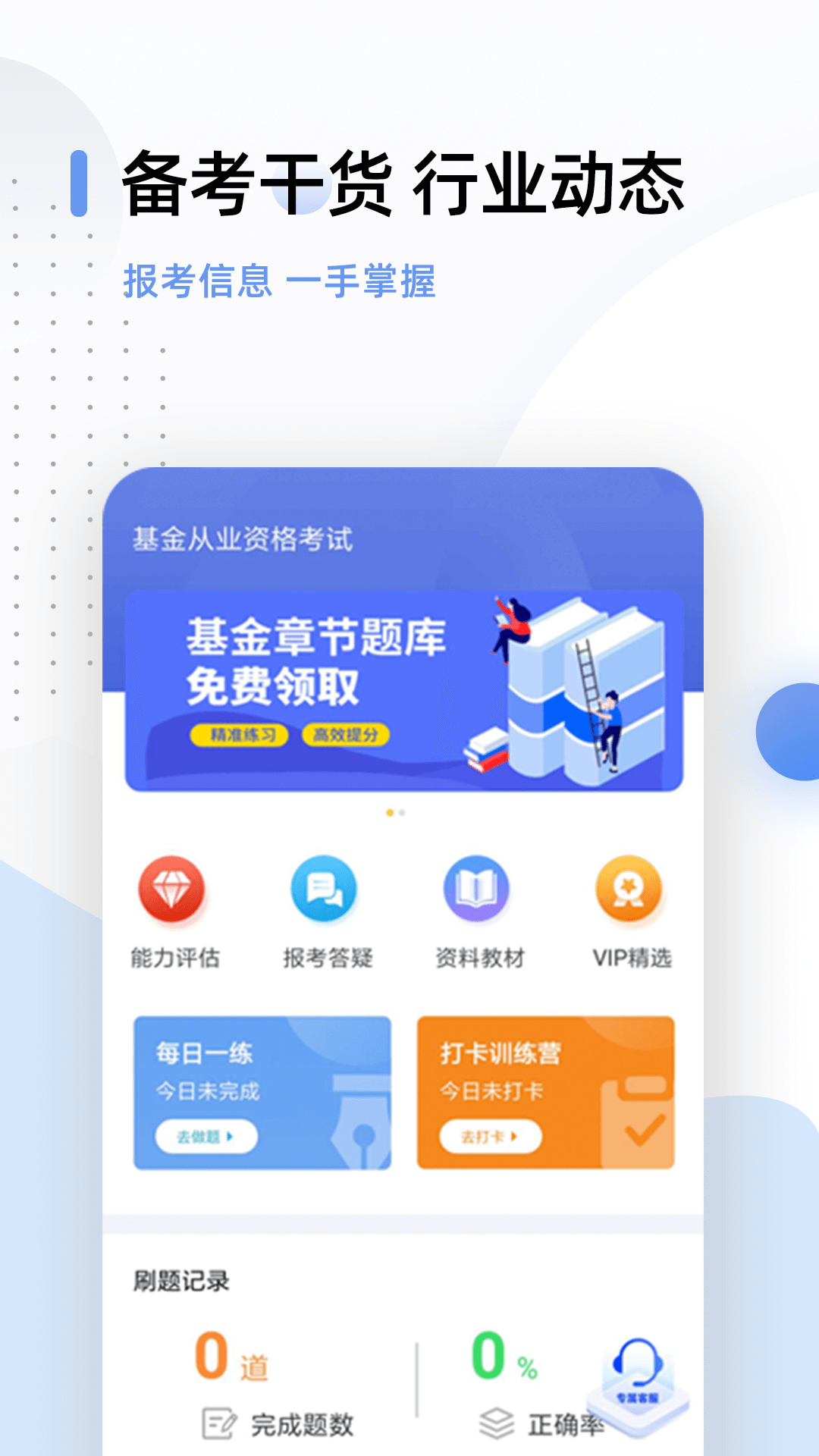 基金从业资格题库v2.6.3截图1