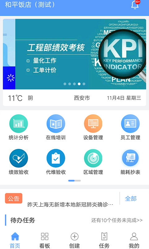 易匠维保v2.5.6截图1