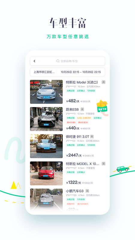 凹凸租车v6.3.0截图4