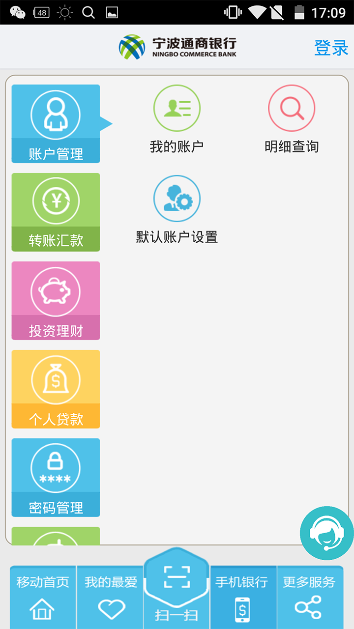 宁波通商截图3