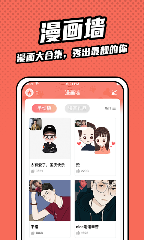 漫画脸v5.0.3截图1