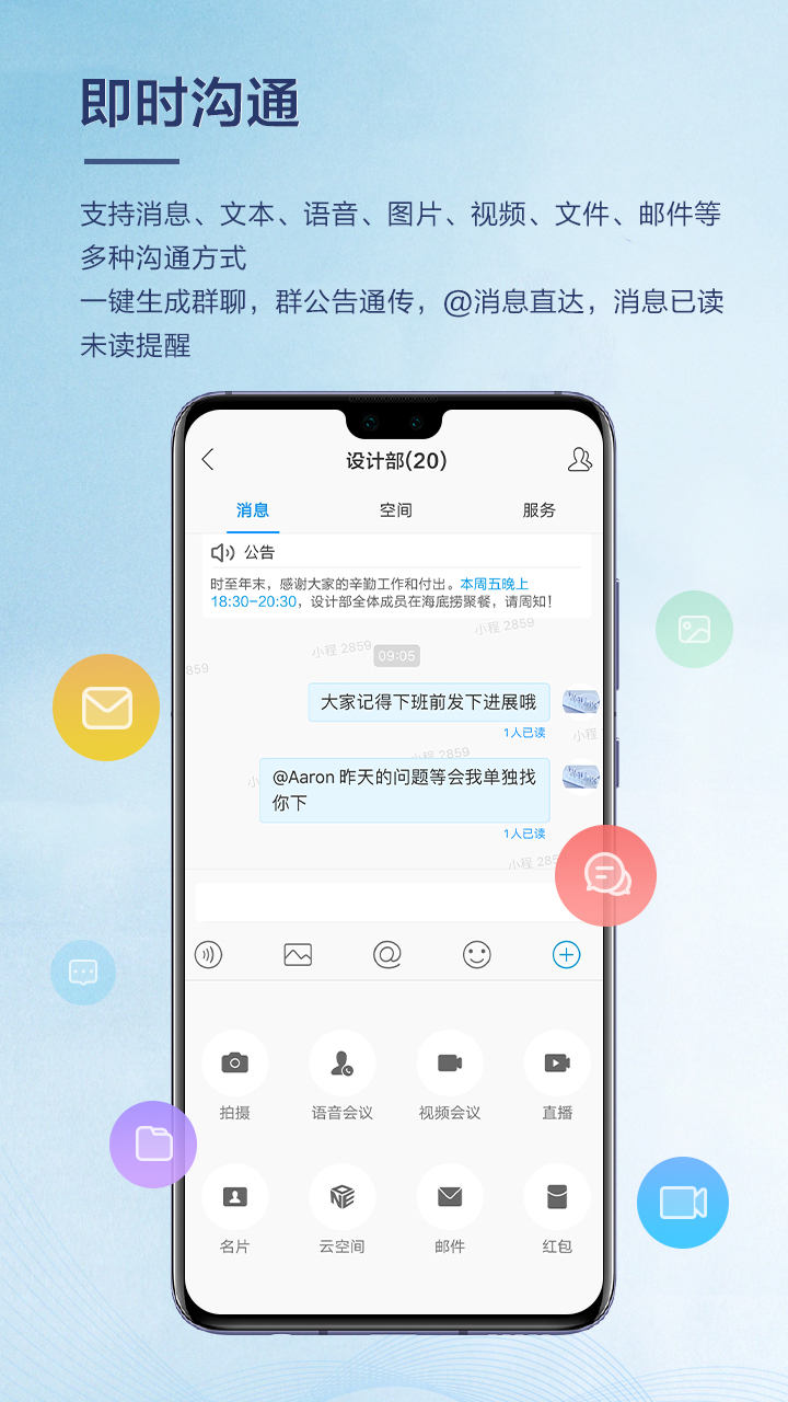 WeLinkv5.25.9截图3