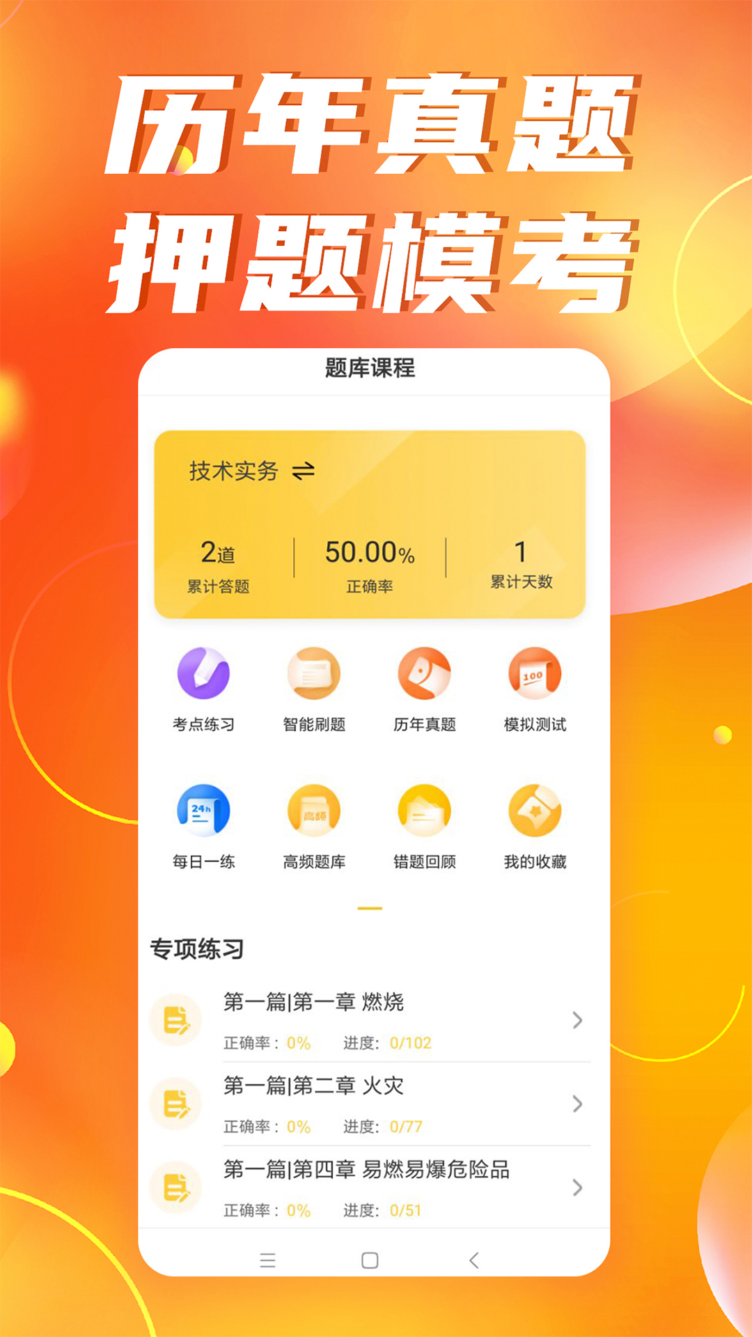 注册消防工程师亿题库v2.6.3截图2