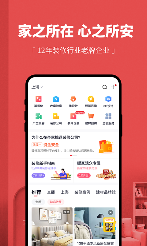 齐家v3.9.2截图1