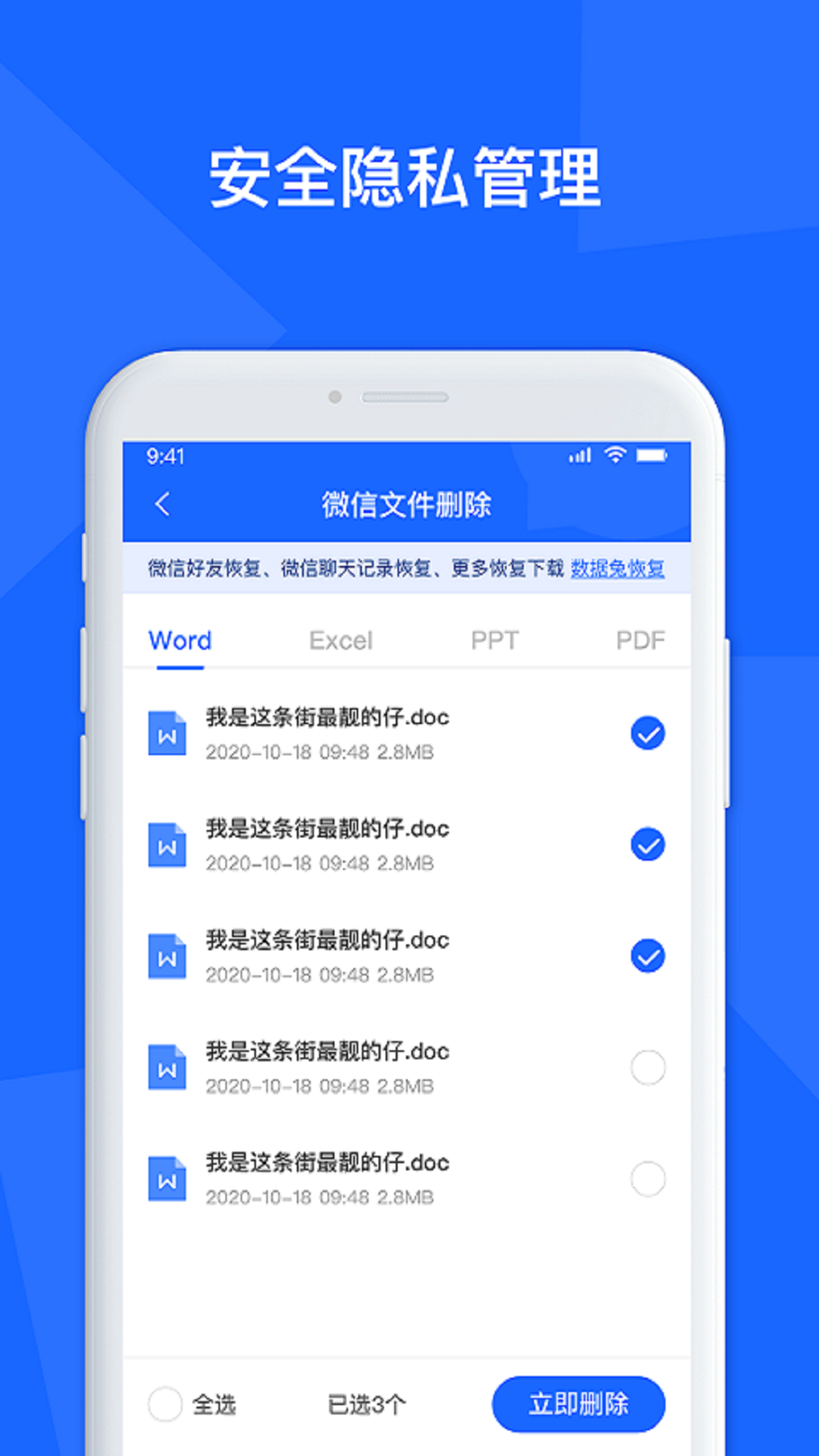 聊天记录数据管家v1.3.41截图3