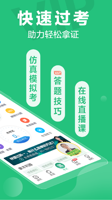 驾校一点通科目四v9.7.3截图2