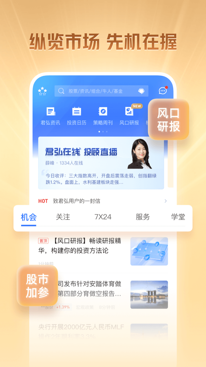 国泰君安君弘v9.1.30截图3