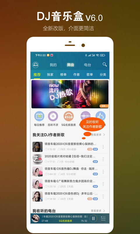 DJ音乐盒v6.1.0截图1