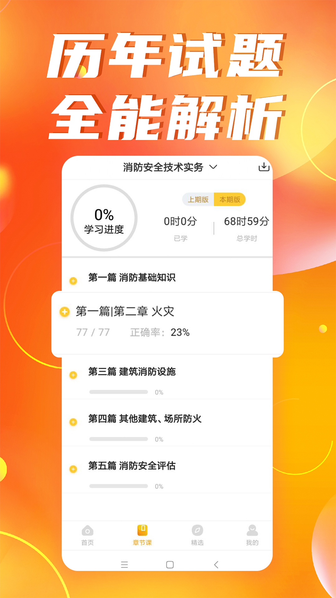 注册消防工程师亿题库v2.6.3截图3