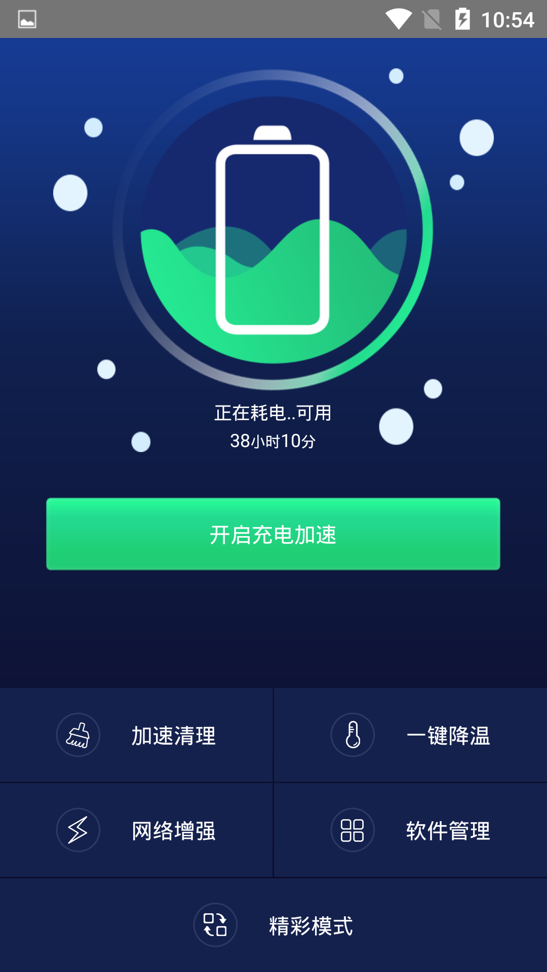 快速充电加速器v1.2.4截图2