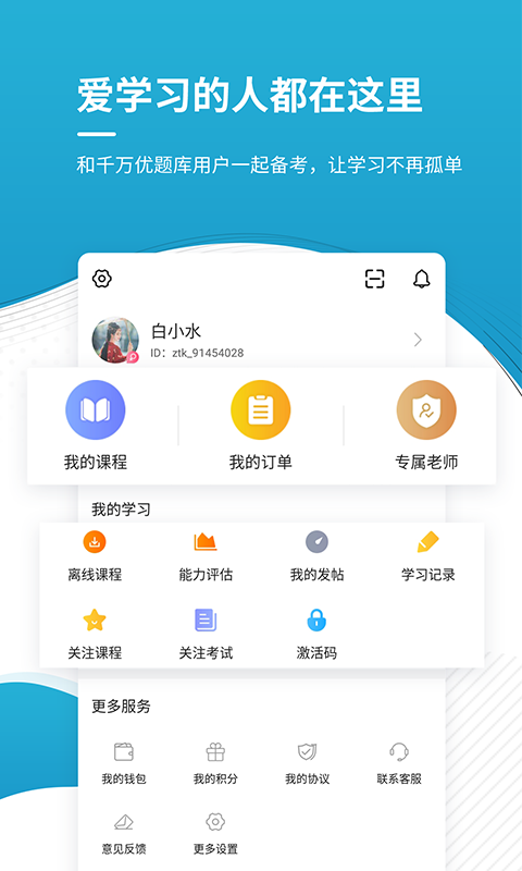 中级会计师v4.70截图5