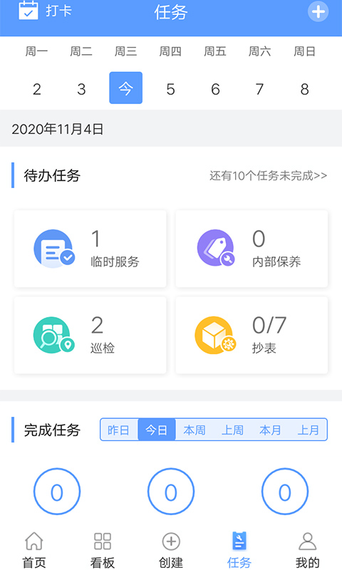 易匠维保v2.5.6截图4