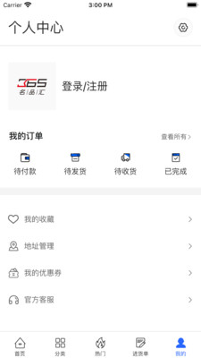 365名品汇v2.1.1截图4