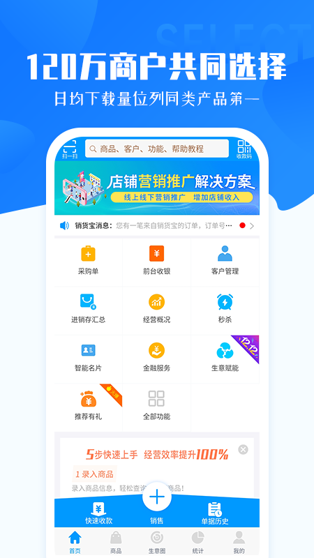 秦丝进销存v5.2.0截图1