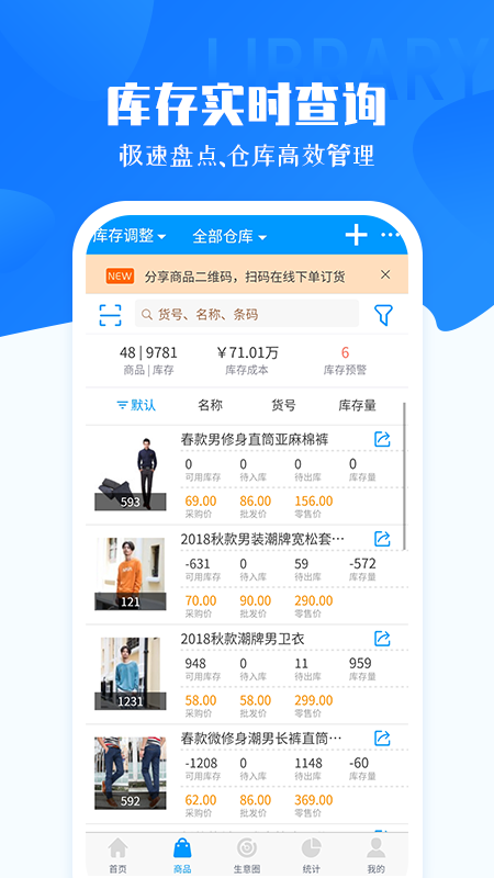 秦丝进销存v5.2.0截图2