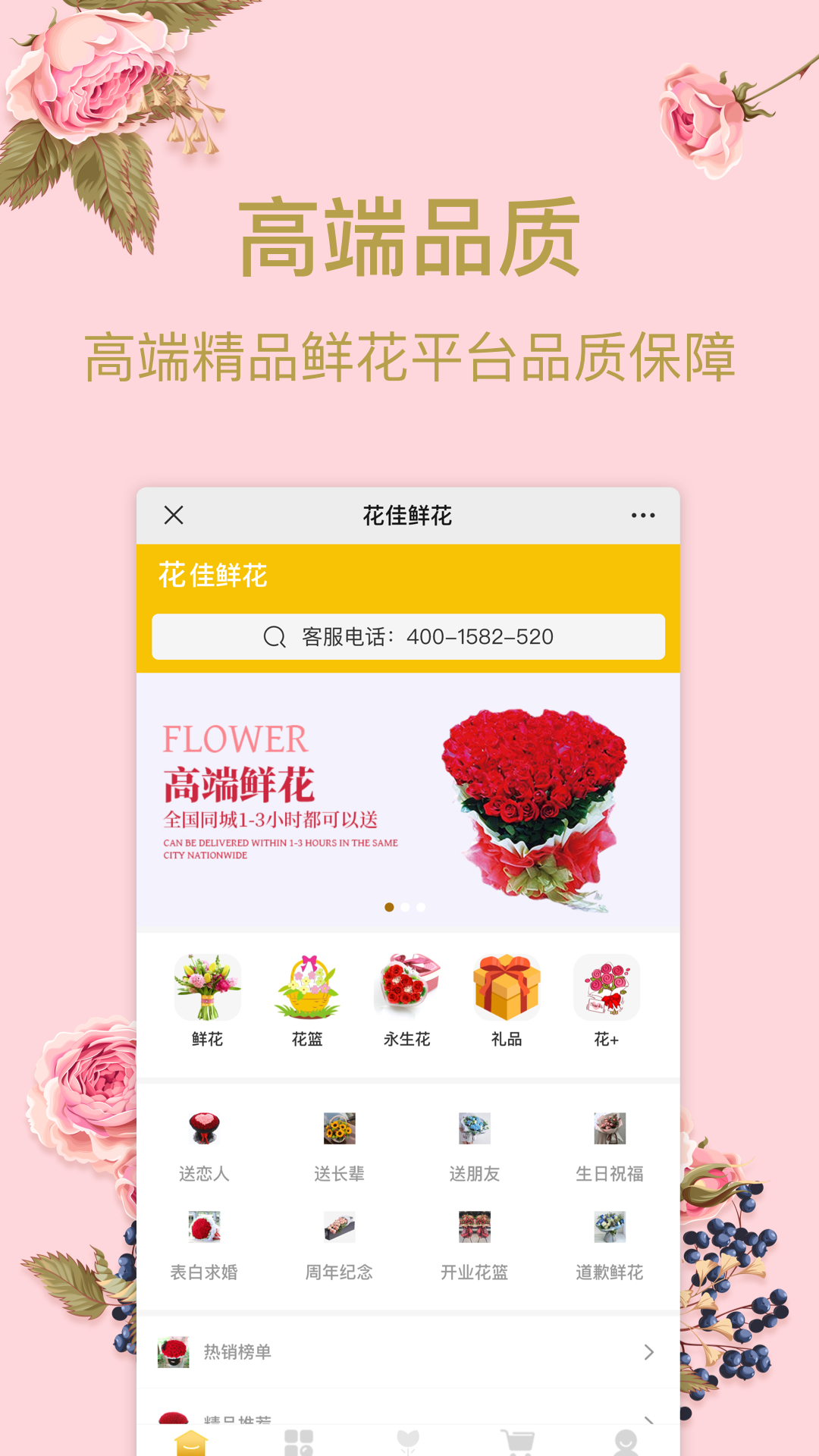 花佳鲜花v1.0.0截图2