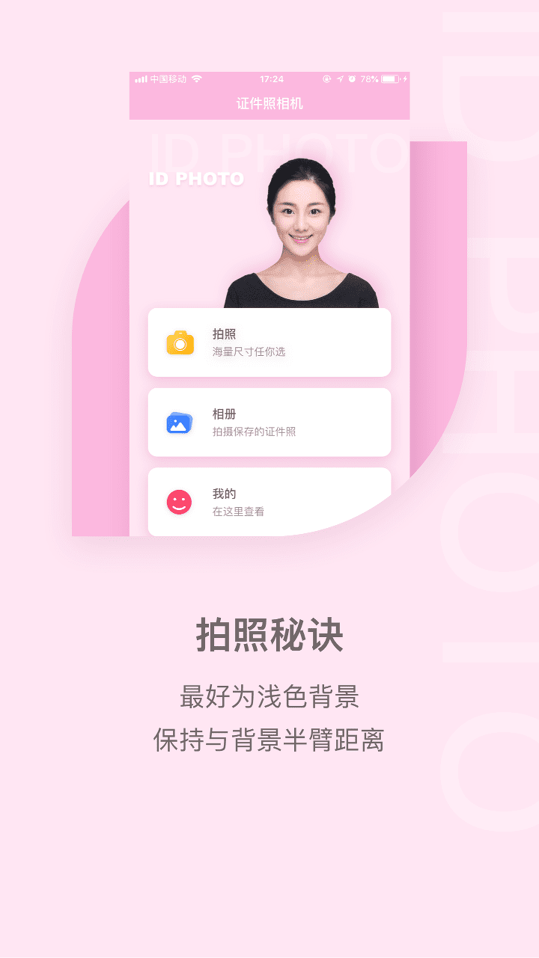 美美证件照v1.0.1截图3