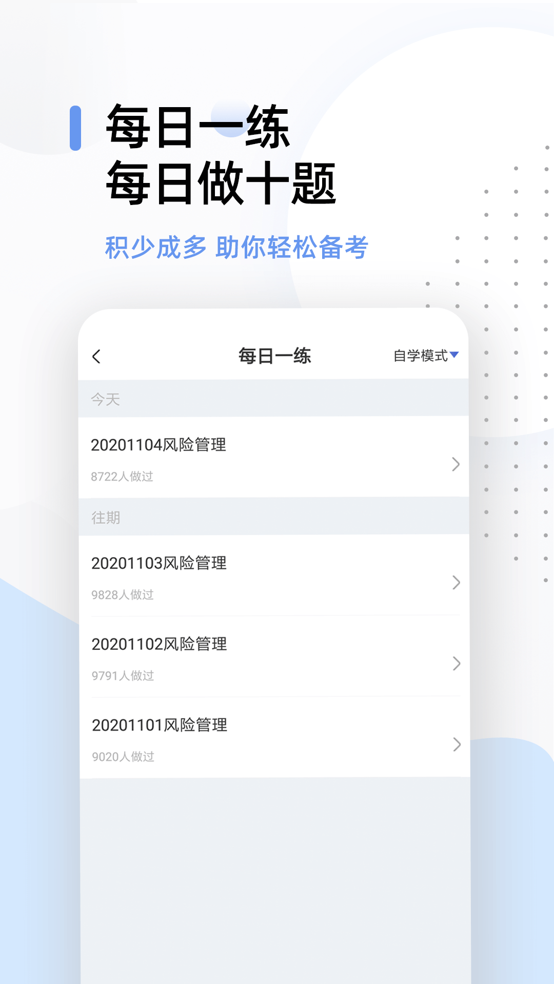 银行从业题库v2.6.3截图3